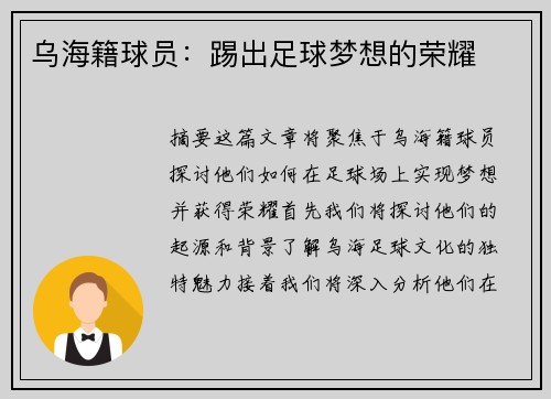 乌海籍球员:踢出足球梦想的荣耀 乌海籍球员:踢出足球梦想的荣耀