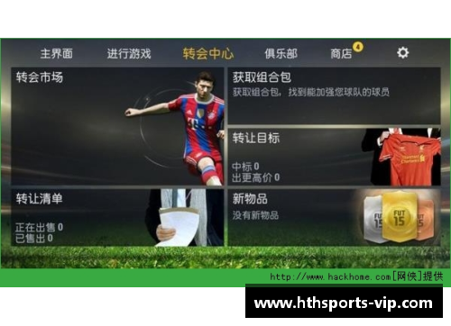 新时代FIFA球员交易:全球市场变局与策略分析 新时代FIFA球员交易:全球市场变局与策略分析